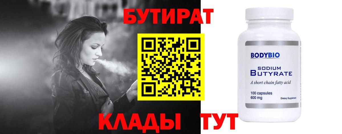 БУТИРАТ GHB  БУТИРАТ  Раменское  Вход с VPN 