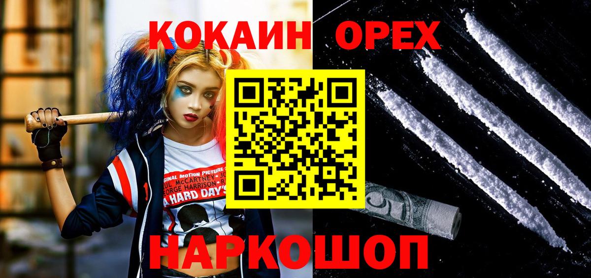 Кокаин 99%  Вход с VPN  Кокаин  Раменское 