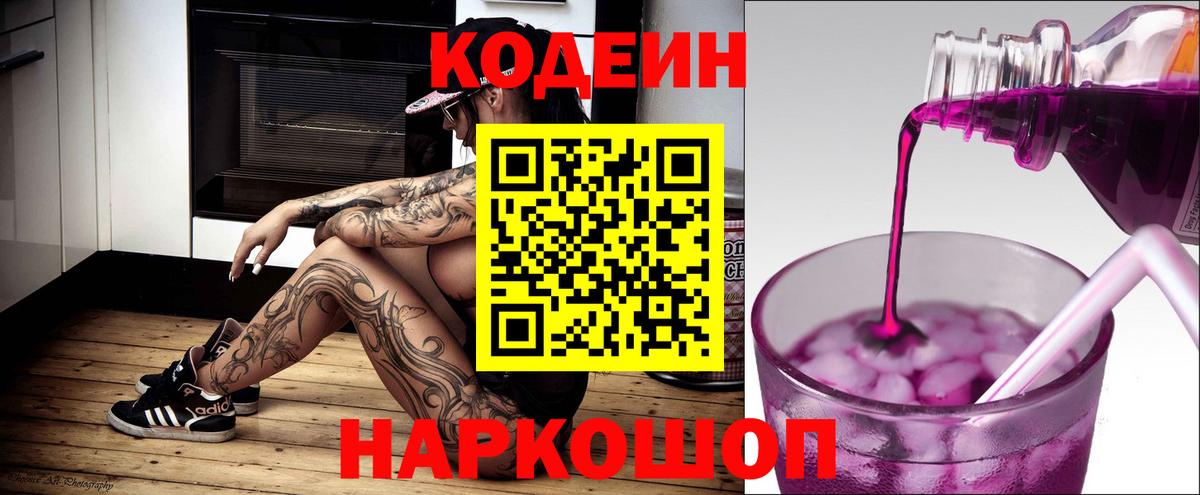 Раменское  Кодеин напиток Lean (лин)  Кодеиновый сироп Lean напиток Lean (лин)  Вход с VPN 