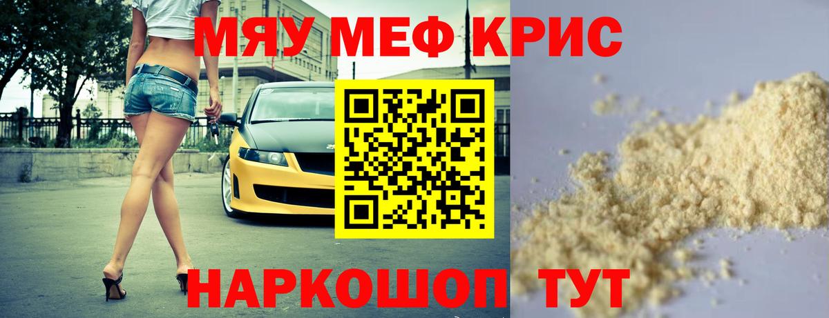 Меф мука Раменское