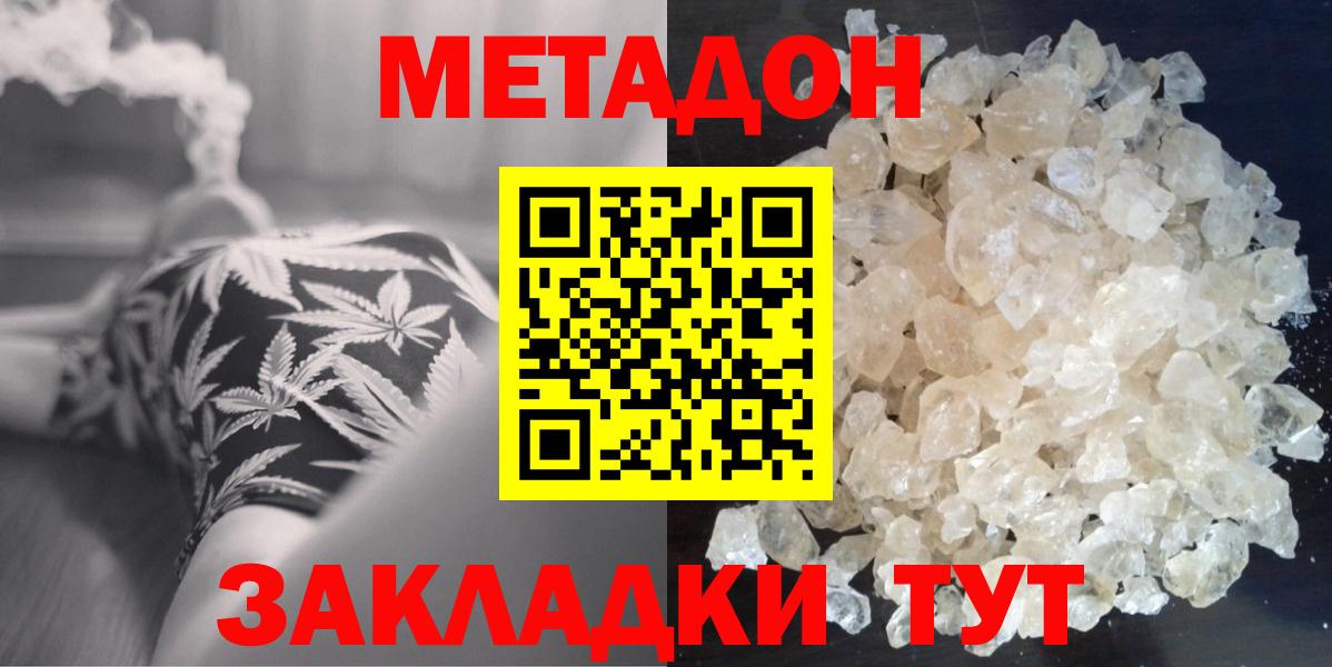 Раменское  МЕТАДОН methadone  Вход с VPN  МЕТАДОН мёд 